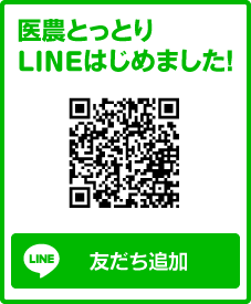 LINE友だち追加！