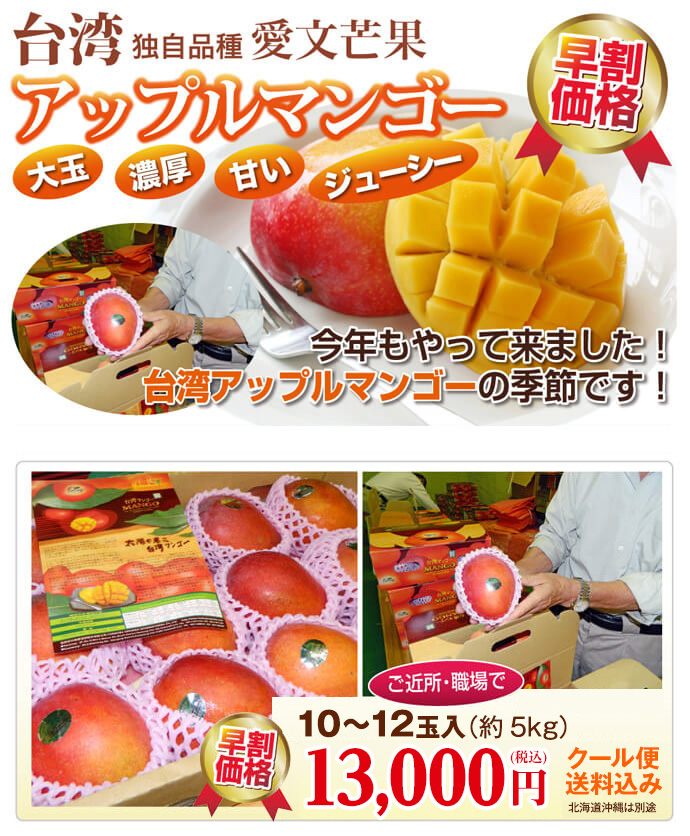 台湾直輸入！ とろける美味しさ 台湾アップルマンゴー01